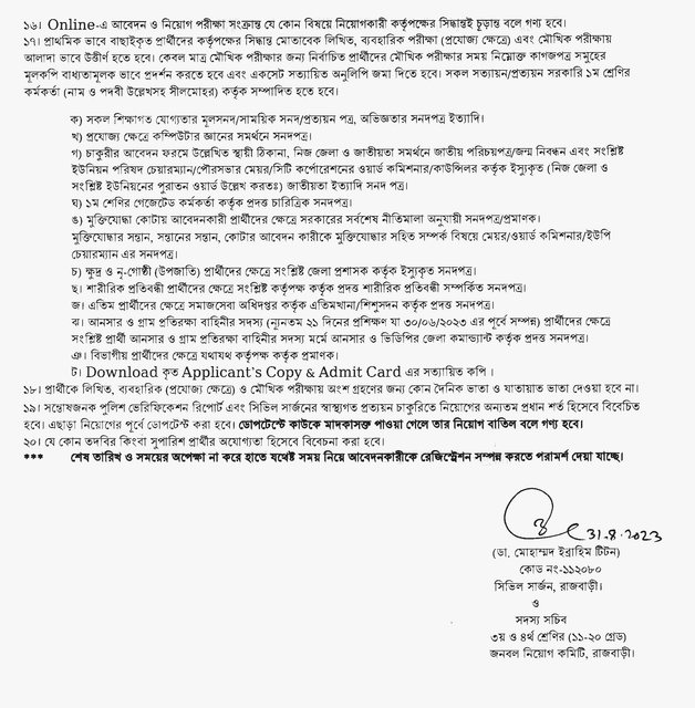 rajbari-Page-4
