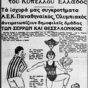 1940 21 ΦΕΒΡΟΥΑΡΙΟΥ ΕΦΗΜΕΡΙΔΑ ΑΘΛΗΤΙΣΜΟΣ