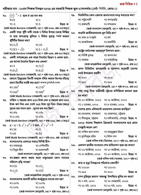 18-NTRCA-School-2-Solution-2024-Admissionwar-com-page-0005