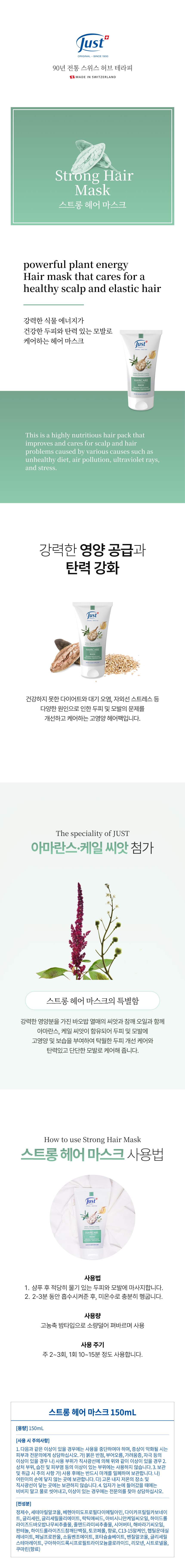 스트롱 헤어 마스크