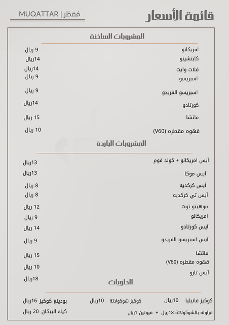 MUQATTAR م قط ر