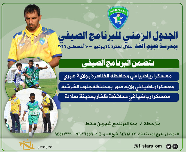 معسكرات البرنامج الصيفي copy 1.jpg
