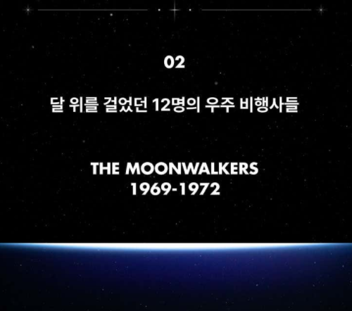 더 문워커스 설명3