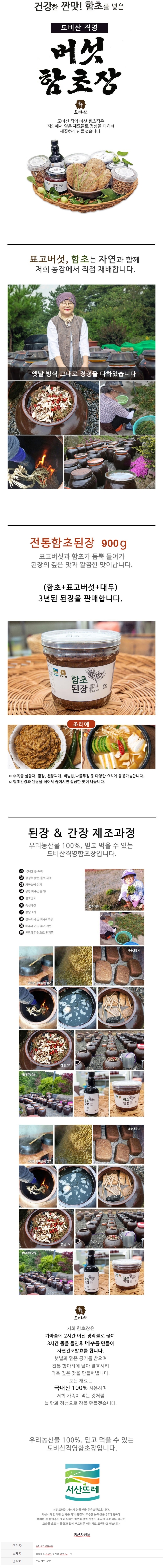 900함초된장