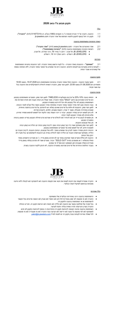 תקנון מבצע ט ו באב 2026
