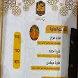 صورة منيو كرم الشام