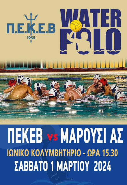 Η ΠΕΚΕΒ ΑΝΤΙΜΕΤΩΠΙΖΕΙ ΤΟ ΜΑΡΟΥΣΙ