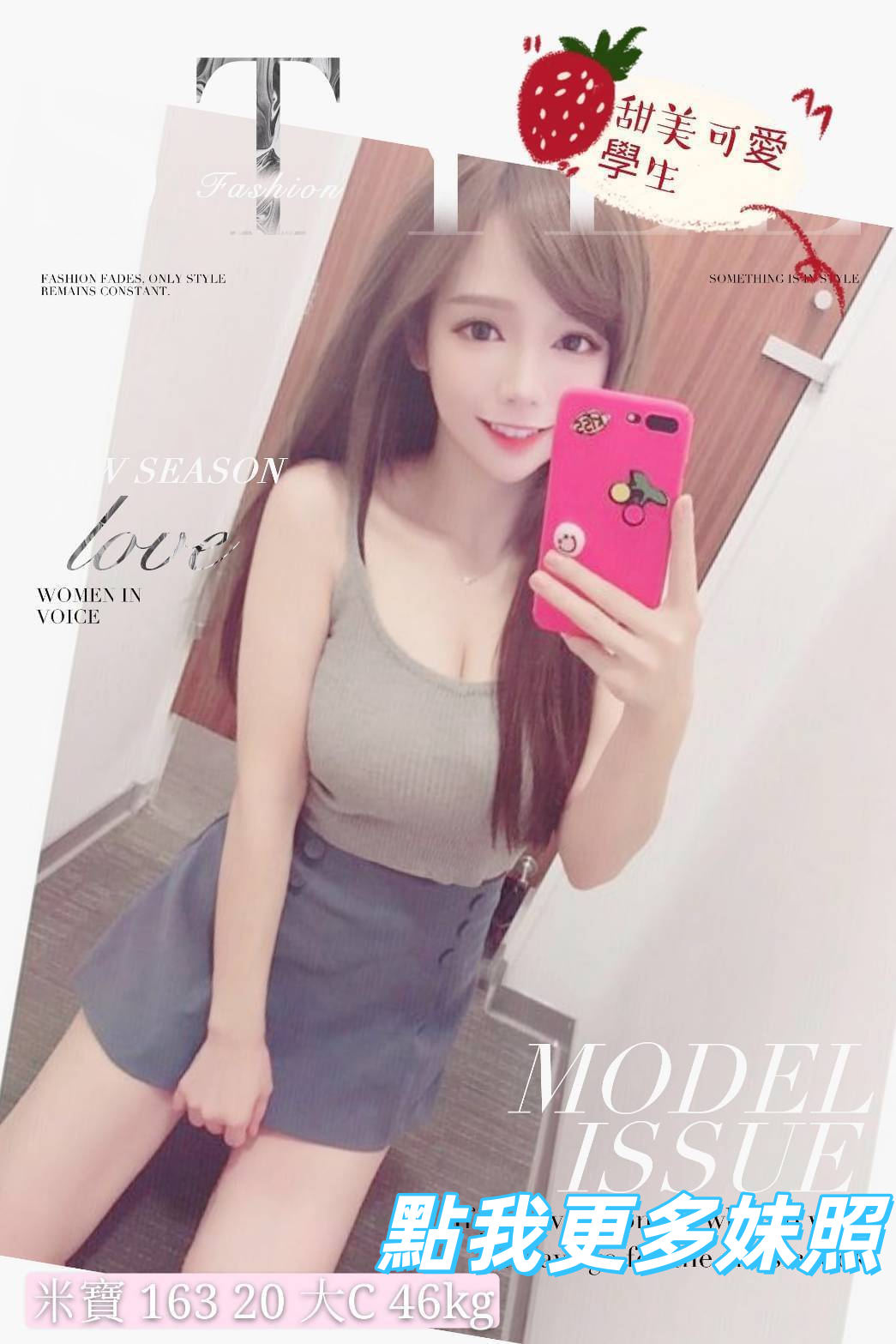 台中叫小姐-水嫩聲優級正妹