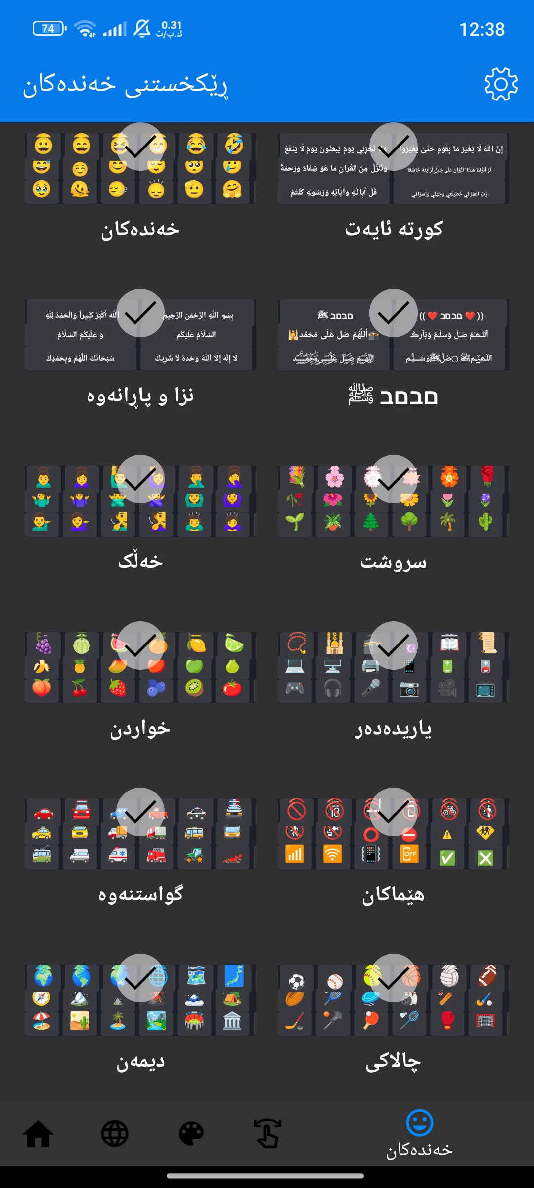 وێنەی شاشەی تەختەکلیلی کوردی (کیبۆردی کوردی) KurdiKebord 5