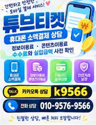 소액결제현금화 관련 이미지 2