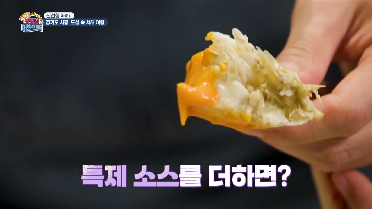 굿모닝 대한민국 시흥 꽃게구이 추가 캡처 3