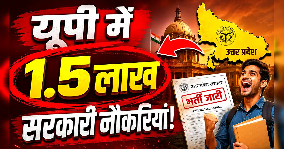 UP Government Jobs 2026: यूपी में 1.5 लाख सरकारी नौकरियों का बंपर ऐलान - Bjp Party Leader Ram Ram Ram Ram Ram Ram Ram Ram Ram Ram Ram Ram Ram Ram Ram Ram Ram