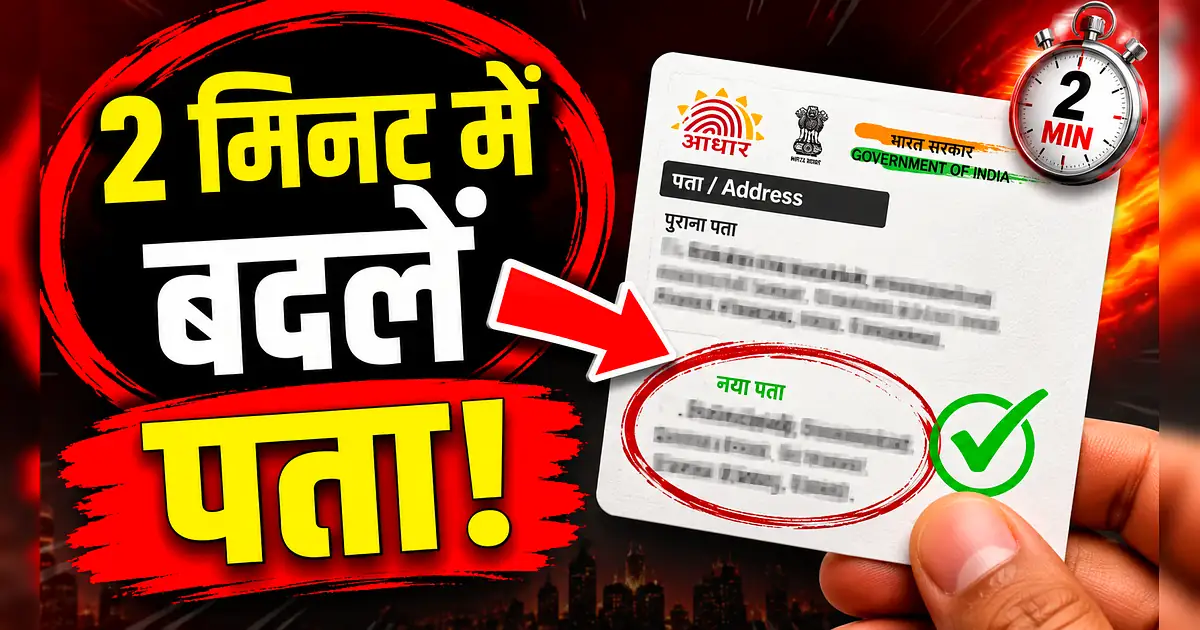 नए घर में शिफ्टिंग? 2 मिनट में ऐसे बदलें आधार और पैन का पता! - A Hand Holding A Card With The Text ' How To Get Rss? '