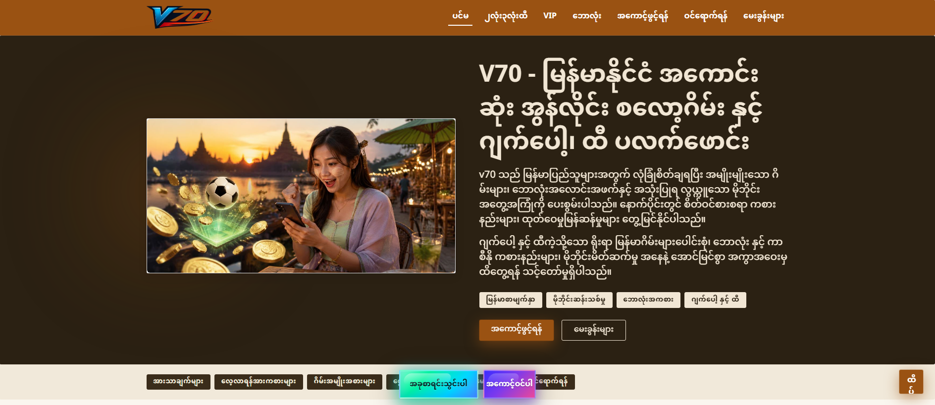 Screenshot of v70.fun