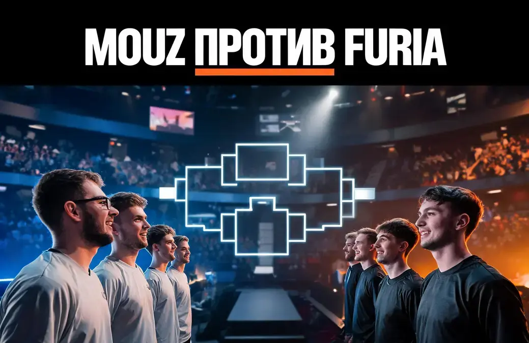 MOUZ — FURIA Esports: прогноз 19.09.2026