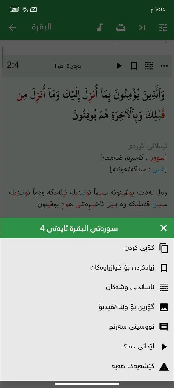 وێنەی شاشەی Tafsiri Noor 9