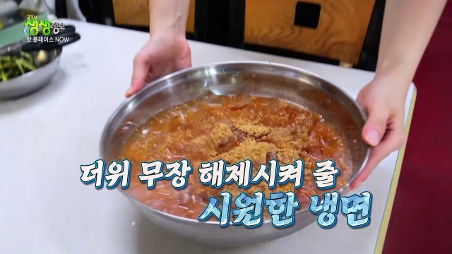 생생정보 화평동세숫대야냉면거리 무한리필 냉면사리 캡처