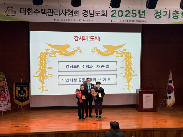 대한주택관리사협, 양산시에 공동주택관리 감사패 수여