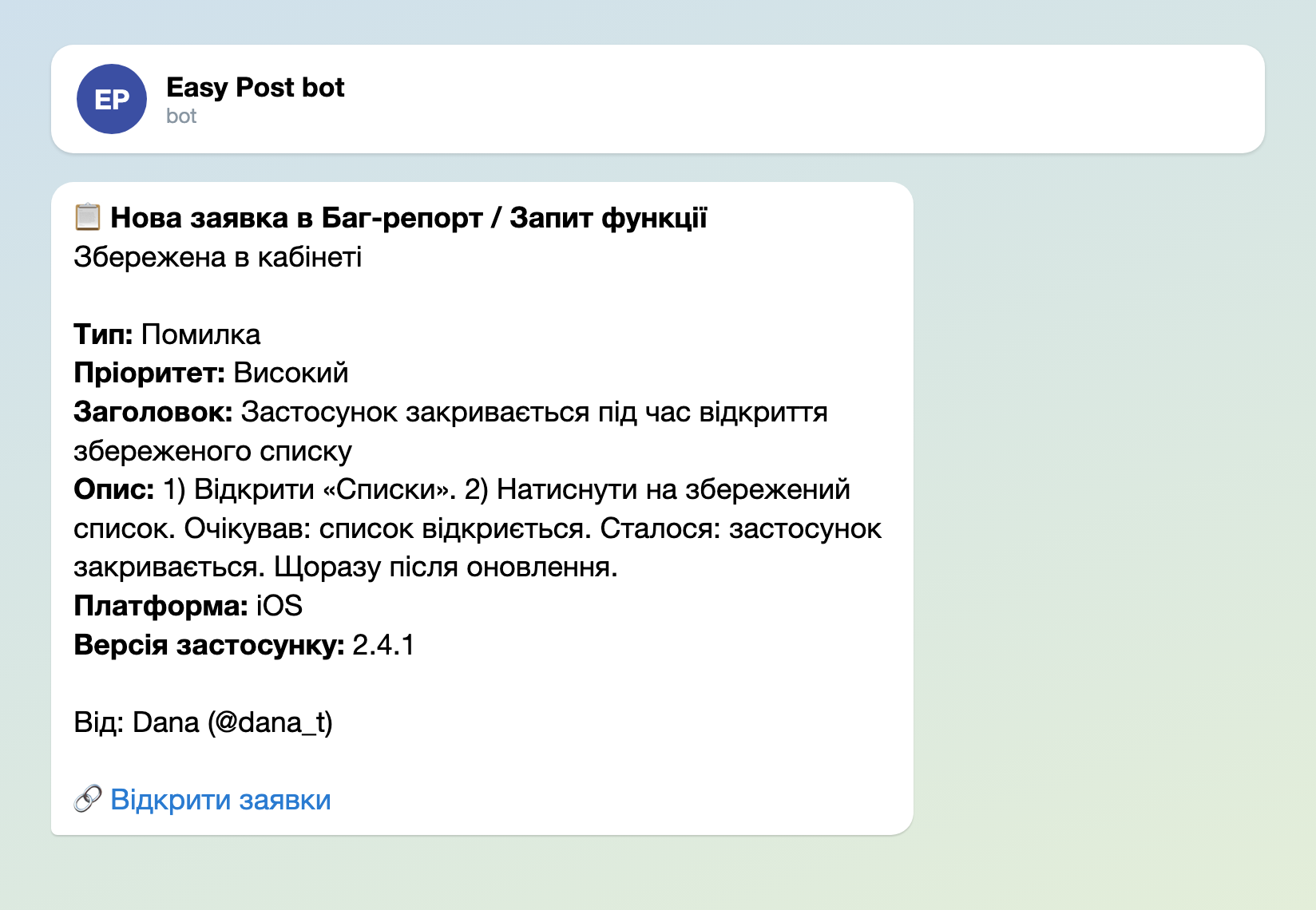 Особисте повідомлення в Telegram розробникові: новий баг-репорт із полями «Тип», «Пріоритет», «Заголовок», «Опис», «Платформа» і «Версія застосунку», рядок «Збережена в кабінеті» та посилання на звіти, без кнопок