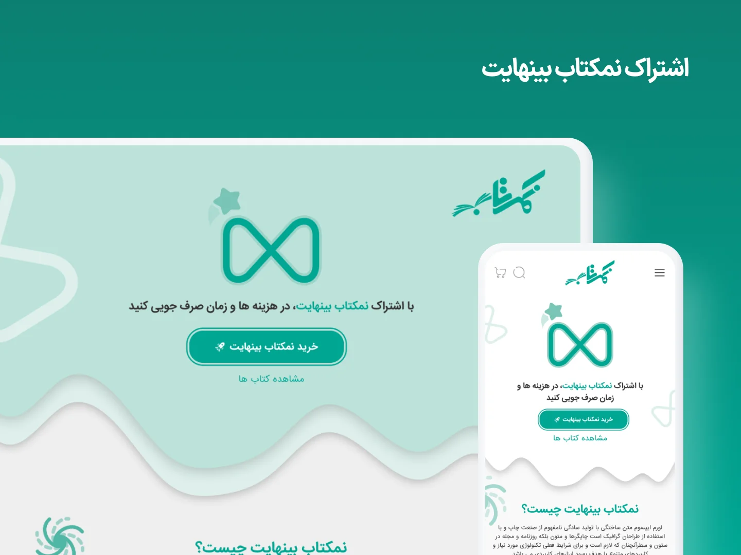 نمکتاب | تجربهای یکپارچه برای خواندن کتاب screenshot 3