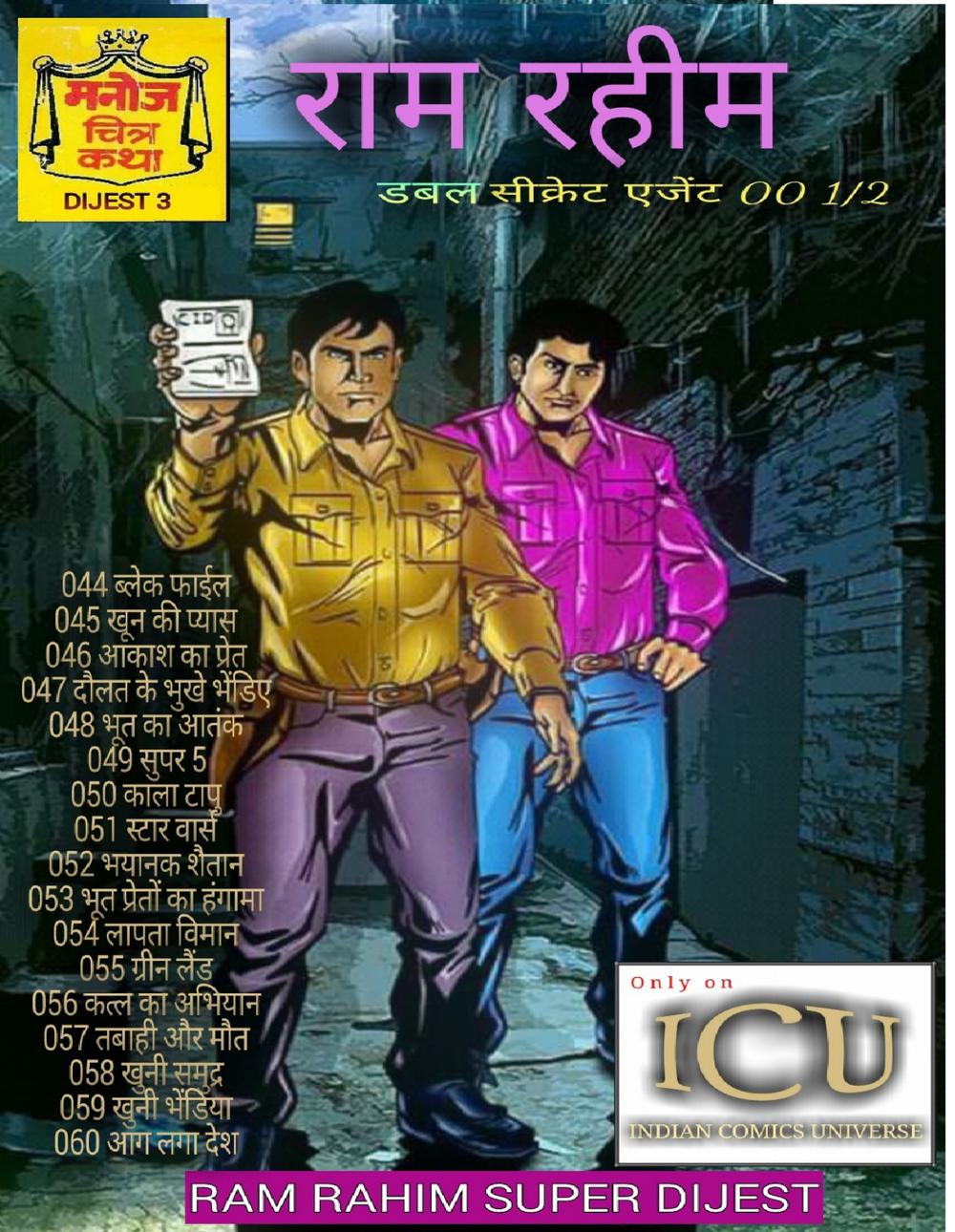 RAM RAHIM DIGEST 3 RAM RAHIM DIGEST 3