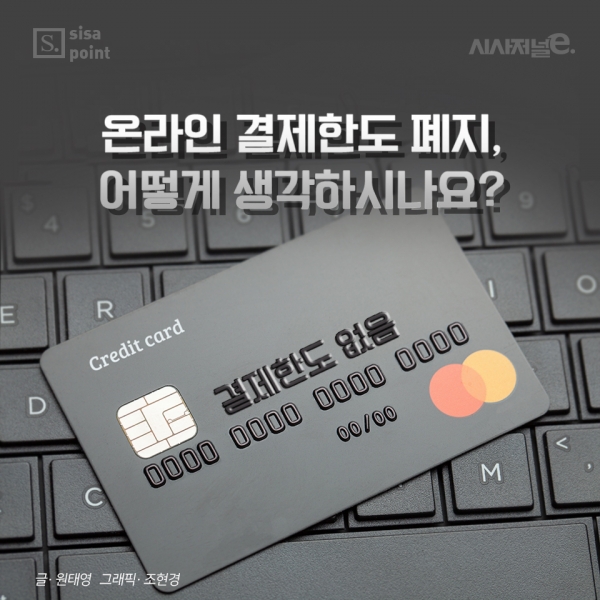 결제 한도