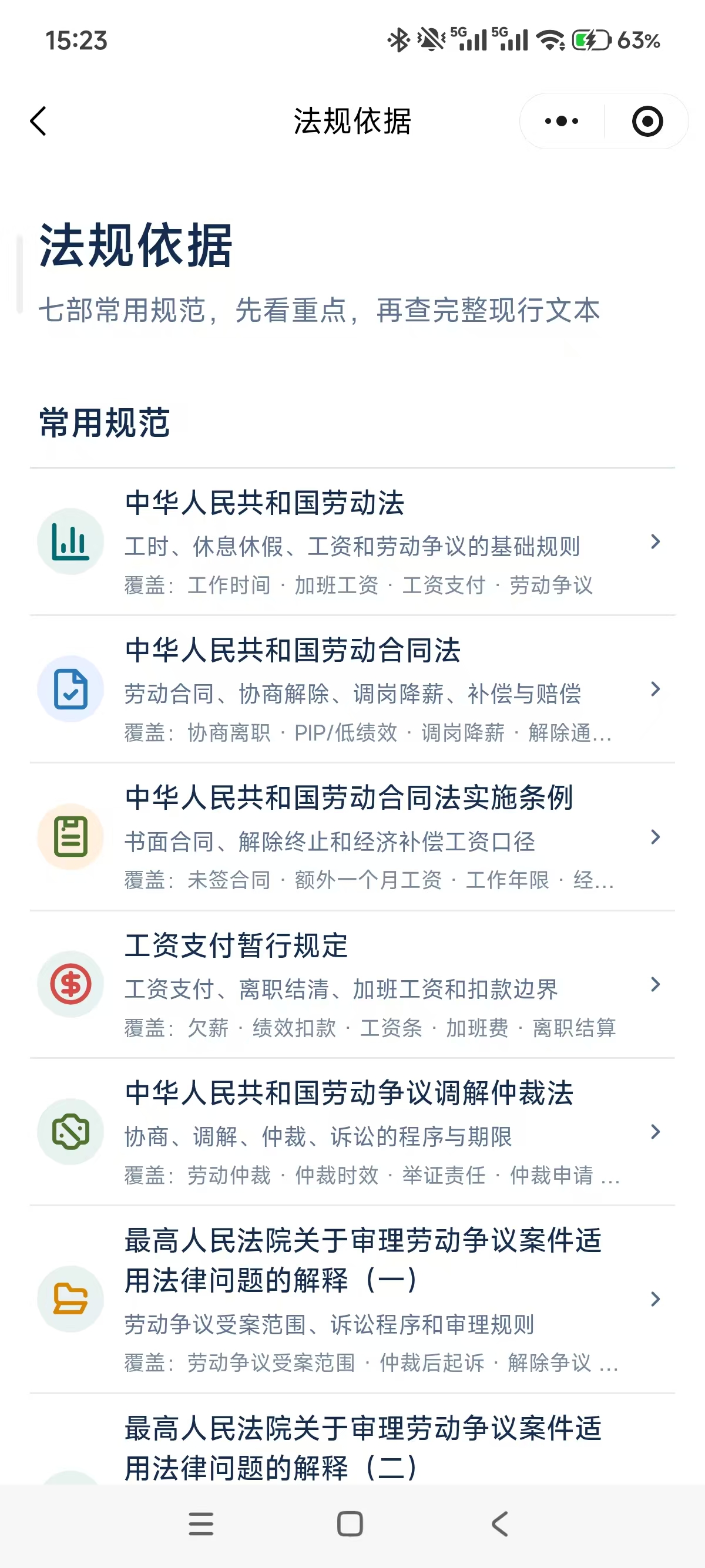 被裁不慌小程序截图 5