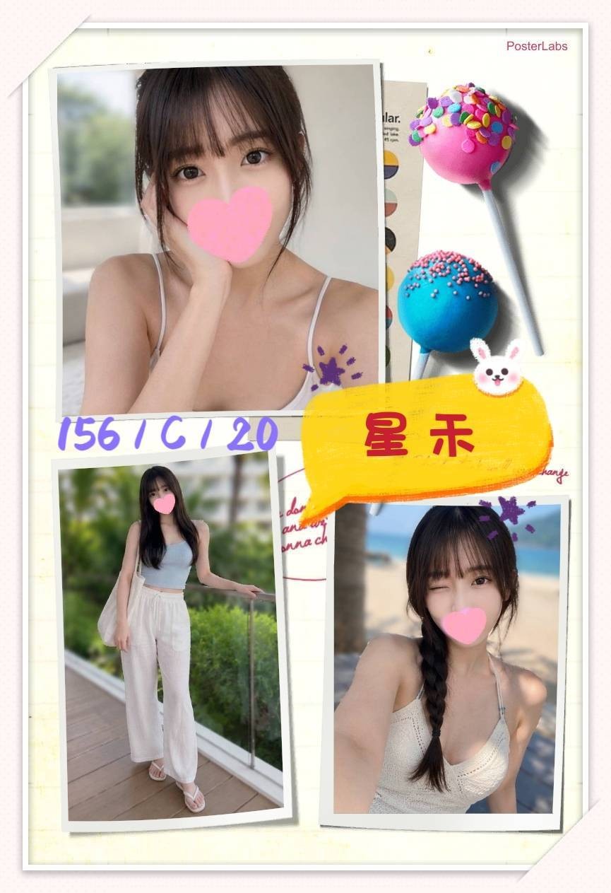 台北推新妹星禾