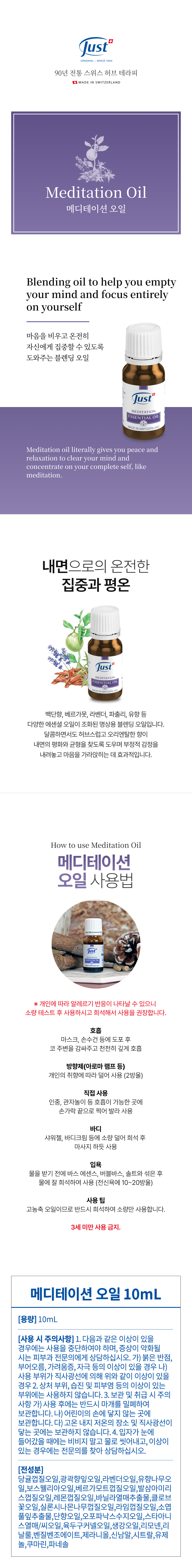 메디테이션오일