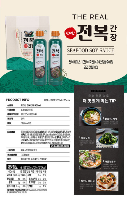 웰크리 전복간장 2p (500ml 2개) 상세.jpg