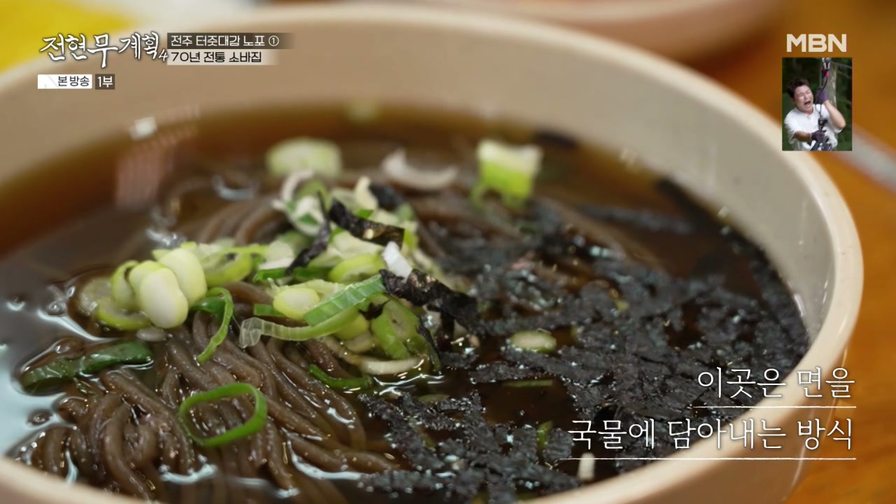 전현무계획 전주 70년 전통 소바집 추가 캡처 2
