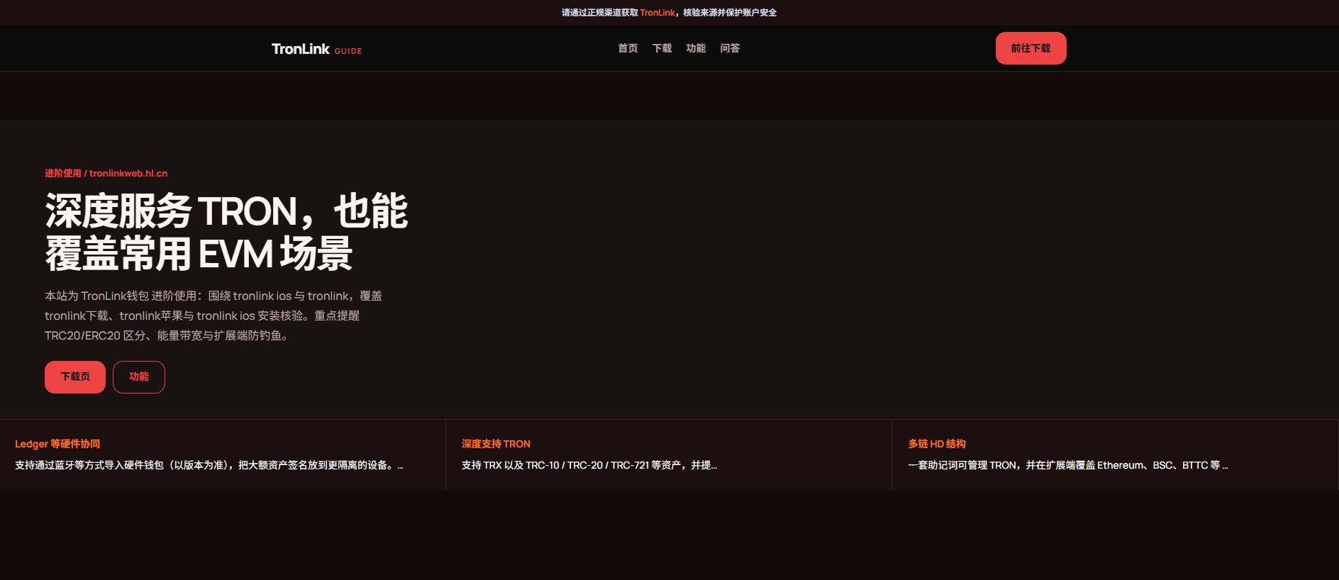 Stored capture of tronlinkweb.hl.cn