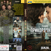 Прикордонники (2 курс)