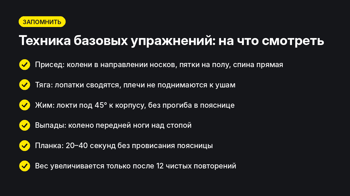 Памятка по технике базовых упражнений