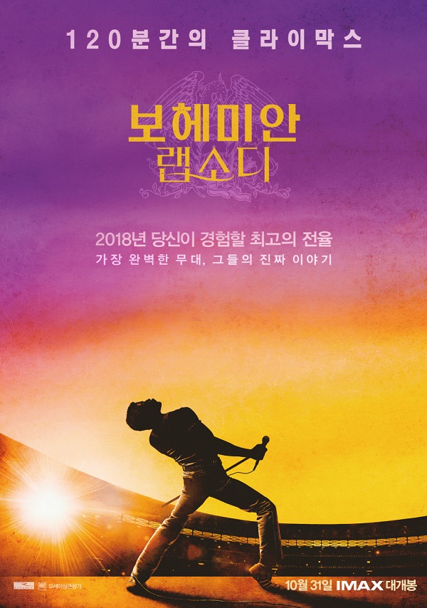 영화 보헤미안 랩소디 이미지