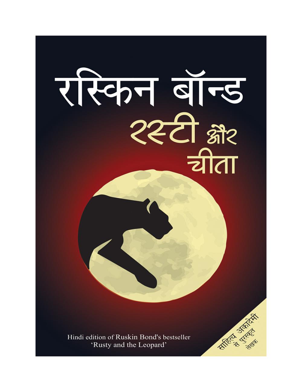 Rusty Aur Cheetah (Hindi Edition) Rusty Aur Cheetah (Hindi Edition)