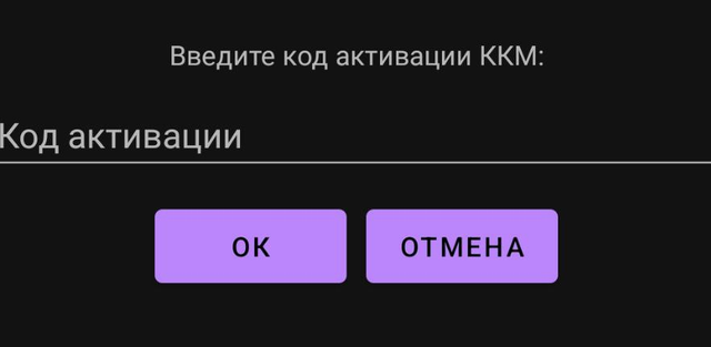 Введите код активации.png