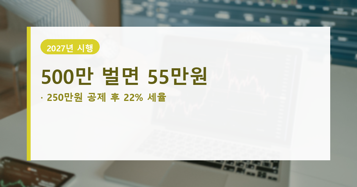 가상자산 과세 2027년 시행, 유예 아닌 전면 폐지 공방 중입니다 관련 사진
