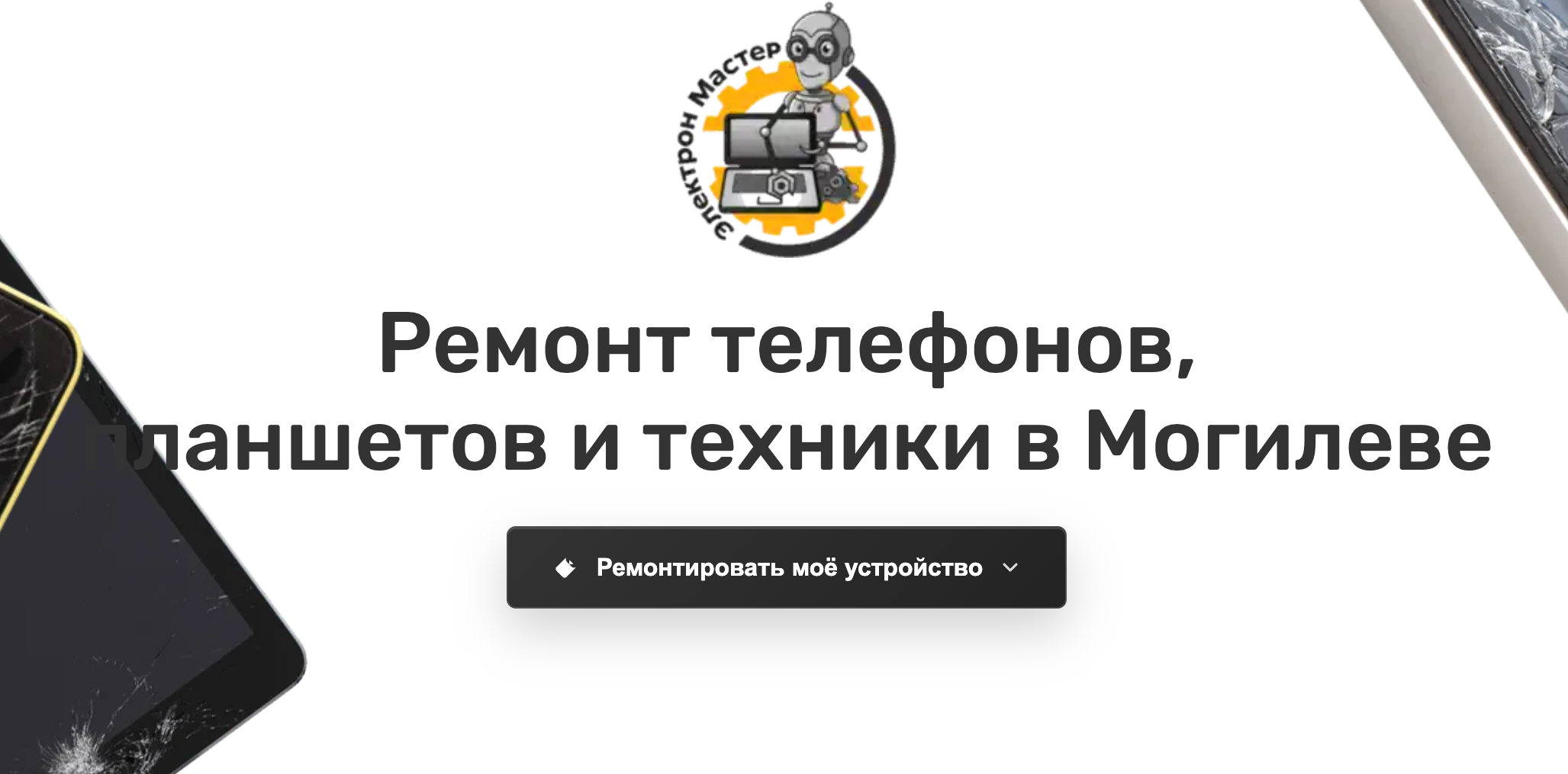 е мастер