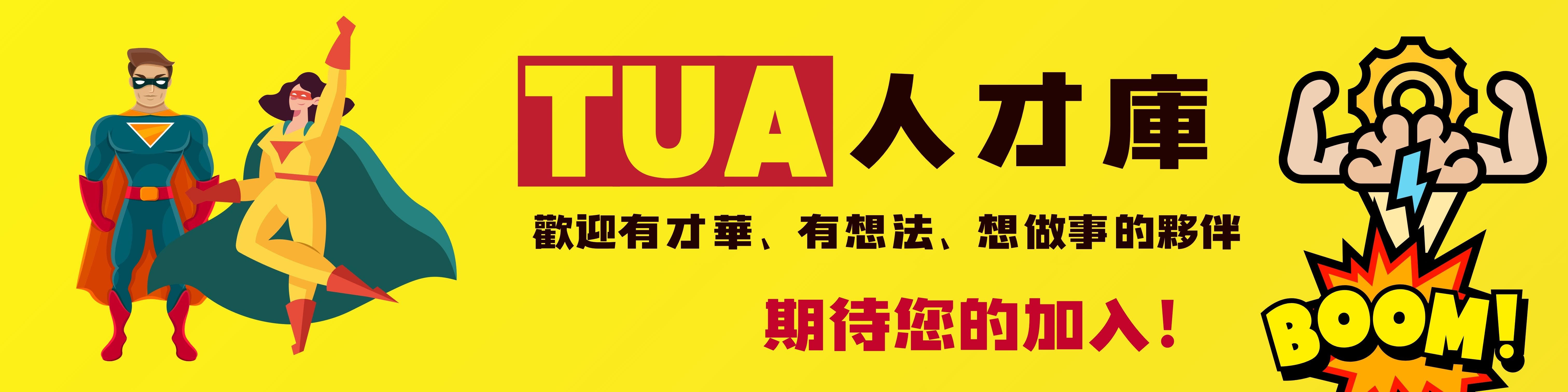 人才招募