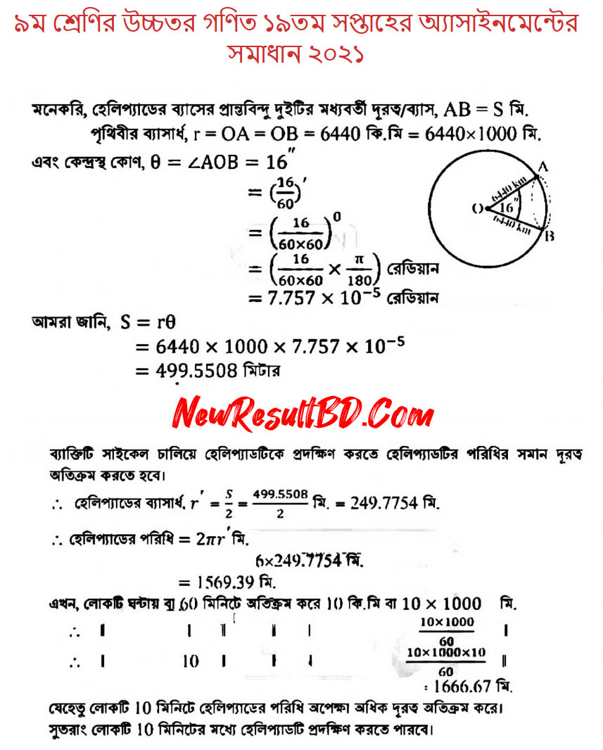 Class 9 19th Week Higher Math Assignment Answer