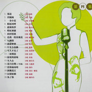 百代百年一百首．第四集曲目