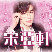 軒軒生日禮包 5