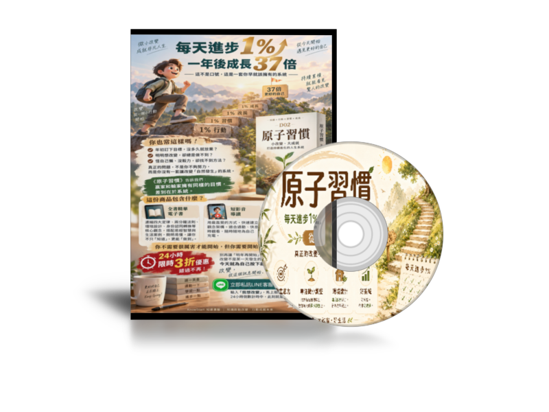封面 D02原子習慣 2