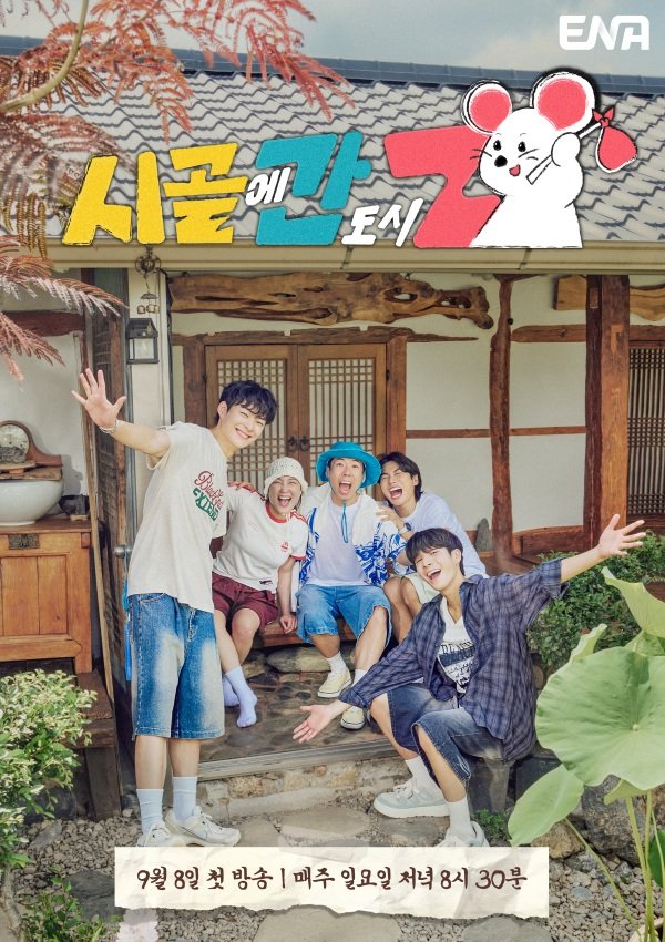 Country Life of Gen-Z [K-Show] (2024)