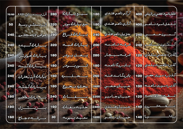 عطارة