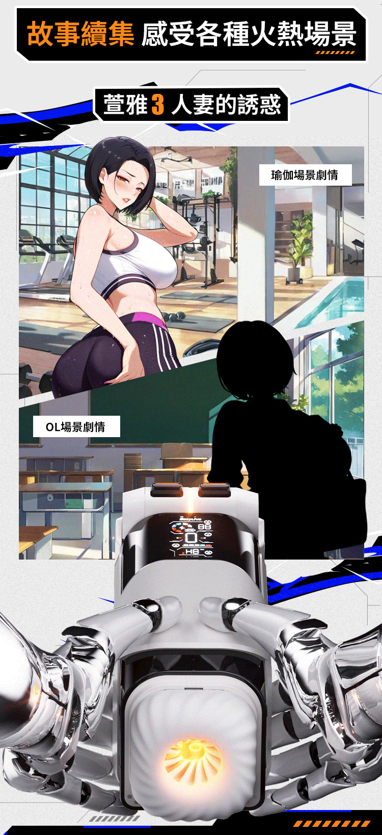 EasyLive NO8 智能電動飛機杯萱雅3人妻的誘惑故事續集，瑜伽與OL場景劇情，感受各種火熱場景互動體驗