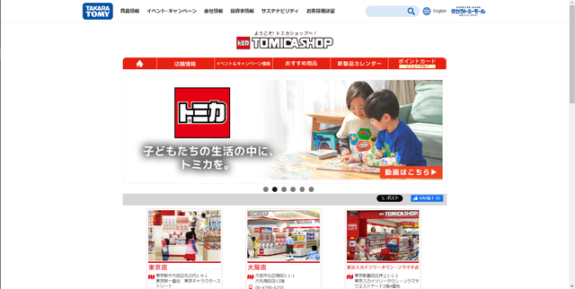 Tomica diecast model