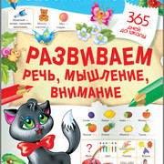 365 дней до школы (серия в 38-и книгах) 365 дней до школы (серия в 38-и книгах)