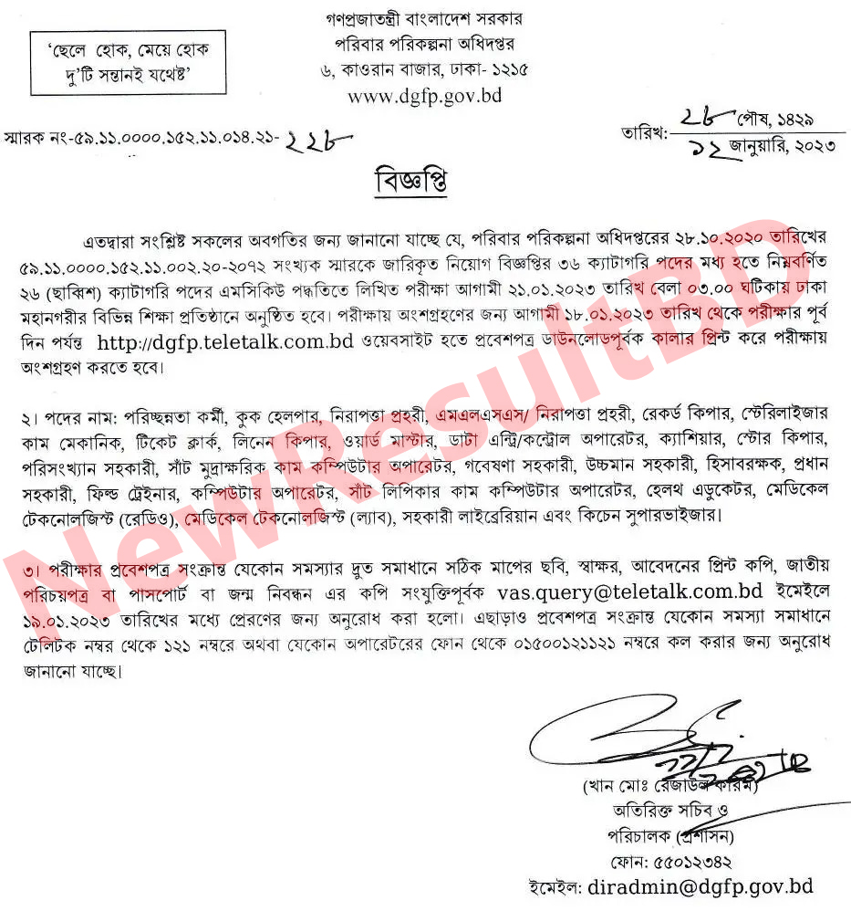 DGFP Exam Admit Card Download